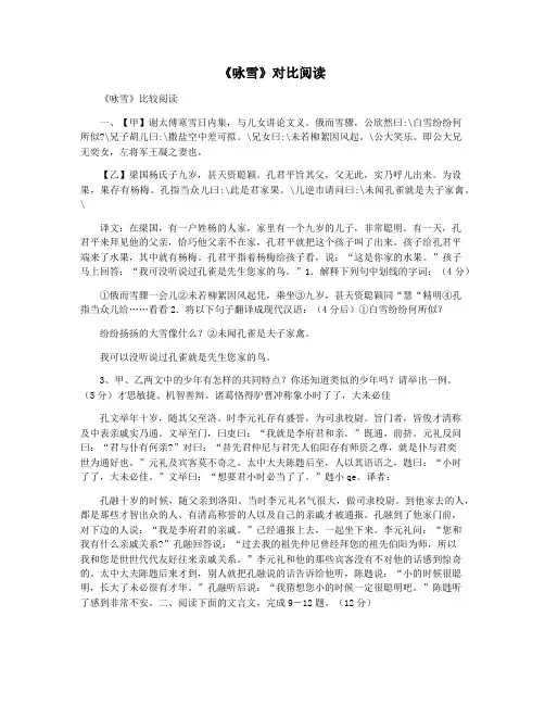 《咏雪》对比阅读