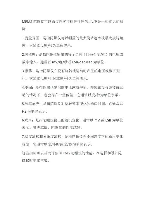 mems陀螺仪指标