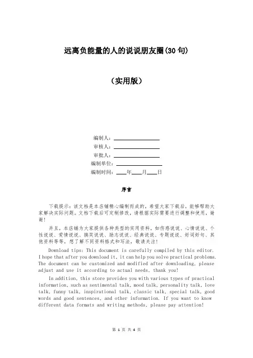 远离负能量的人的说说朋友圈(30句)