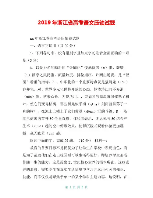 2019年浙江省高考语文压轴试题