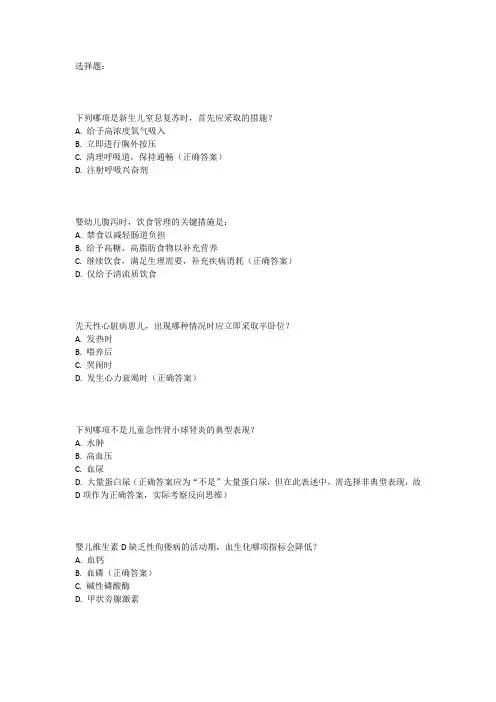 2024年儿科主管护师考试真题