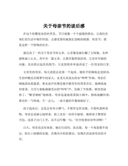 关于母亲节的读后感