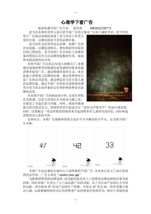 广告心理学广告赏析