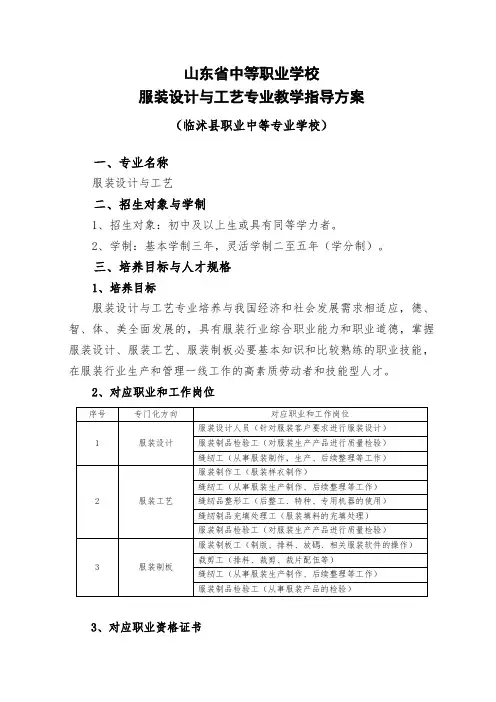 服装行业管理-中等职业学校服装设计与工艺专业教学指
