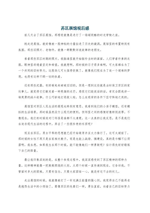 苏区展馆观后感