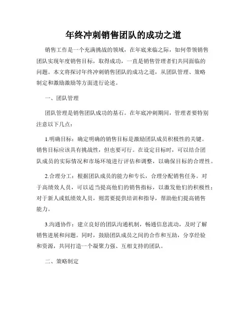 年终冲刺销售团队的成功之道