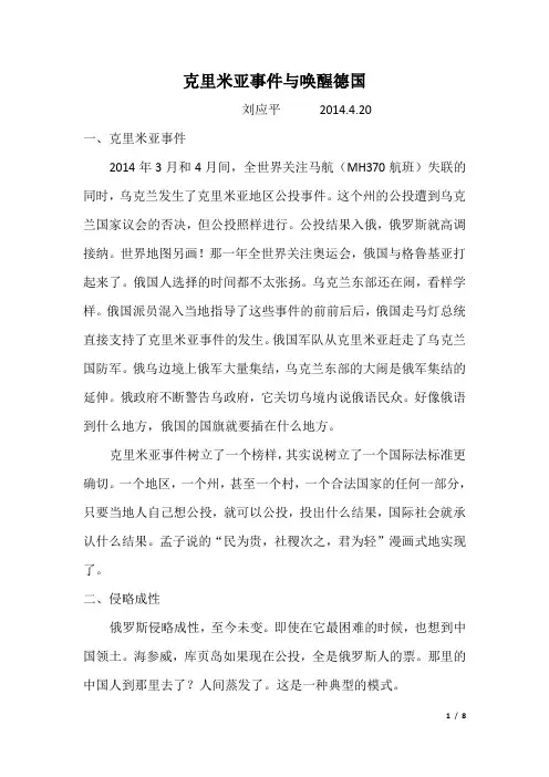 克里米亚事件与唤醒德国