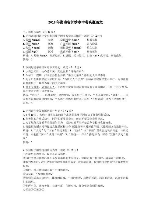 2016年湖南省长沙市中考真题语文