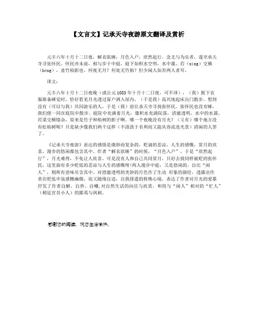 【文言文】记承天寺夜游原文翻译及赏析