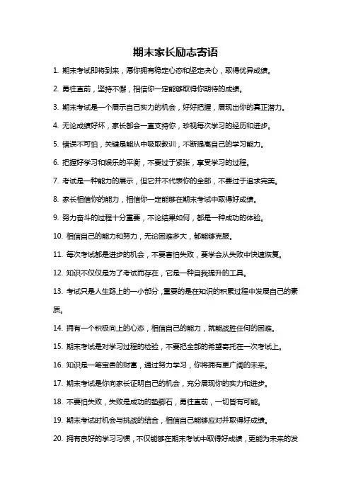 期末家长励志寄语