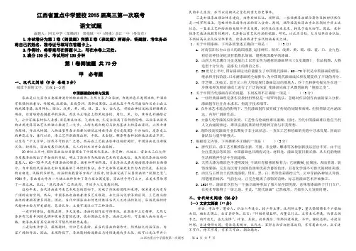 江西省重点中学盟校2015届高三第一次十校联考 语文试题(含解析)
