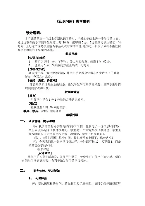 《认识时间》教学案例
