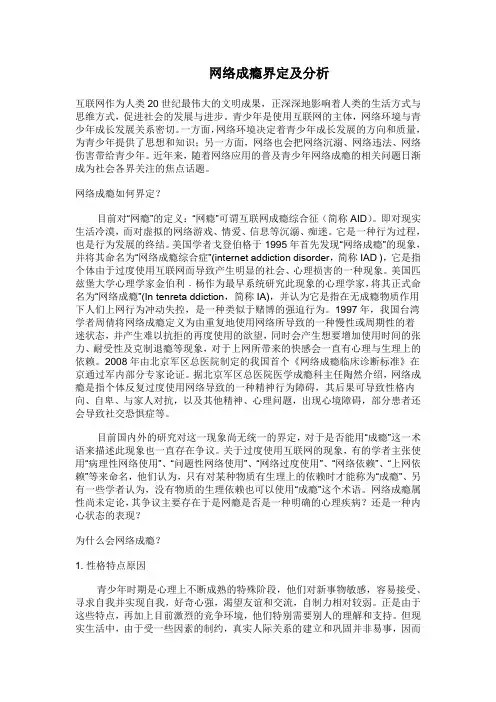 网络成瘾界定及分析