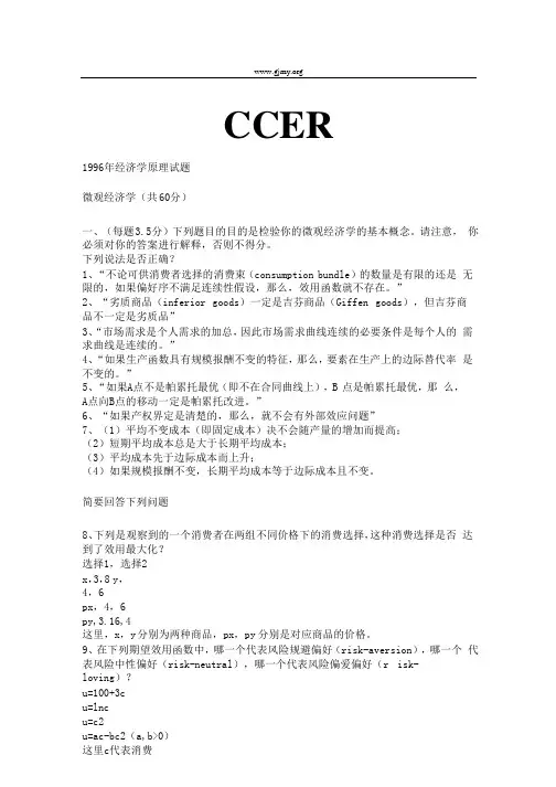 北大ccer例年真题与答案
