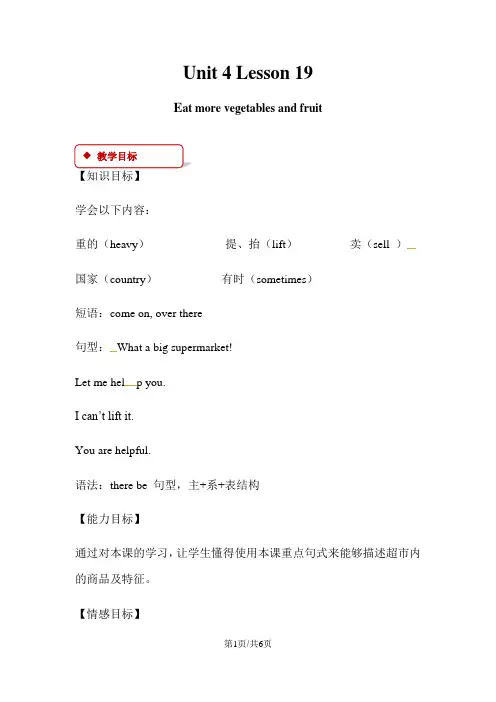 五年级下册英语教案Unit 4 Lesson 19 Eat more vegetables and fruit冀教版