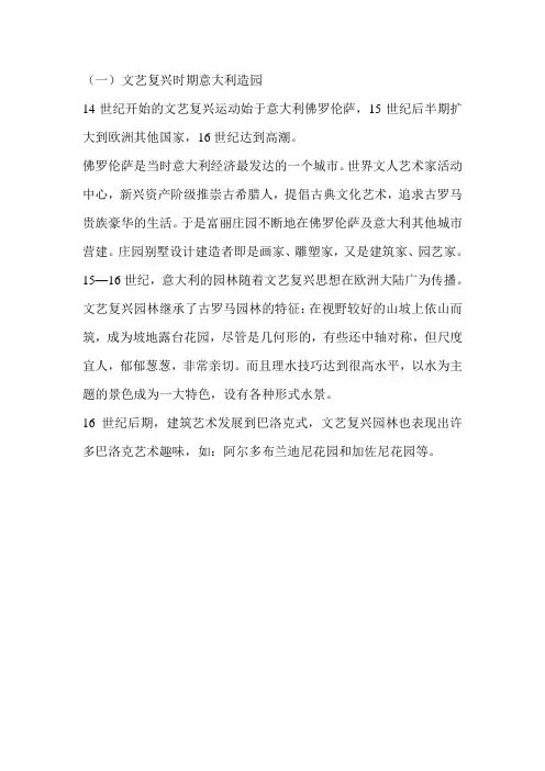 文艺复兴时期意大利造园
