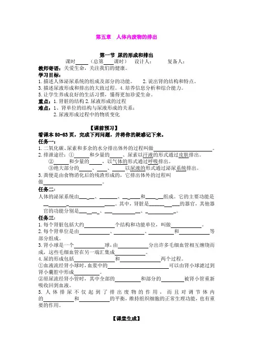 第五章 人体内废物的排出 全章 导学案