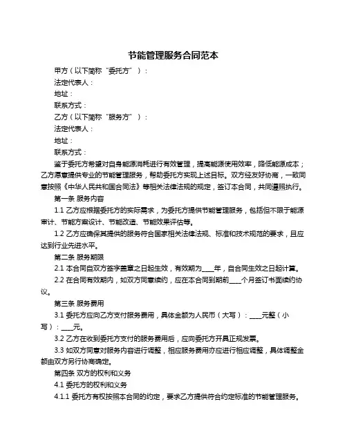 节能管理服务合同范本