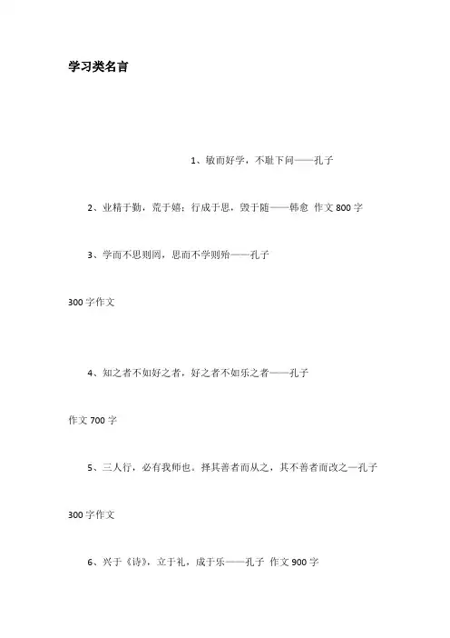 学习类名言