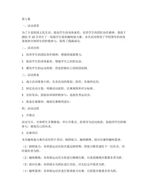 小学趣味接力赛活动总结(3篇)
