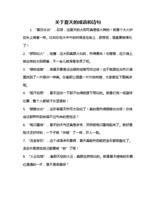 关于夏天的成语和诗句