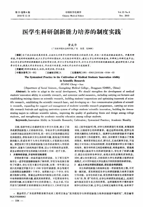 医学生科研创新能力培养的制度实践