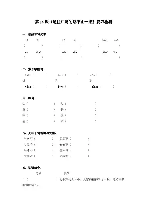 《通往广场的路不止一条》同步练习 2022年部编版配套练习附答案