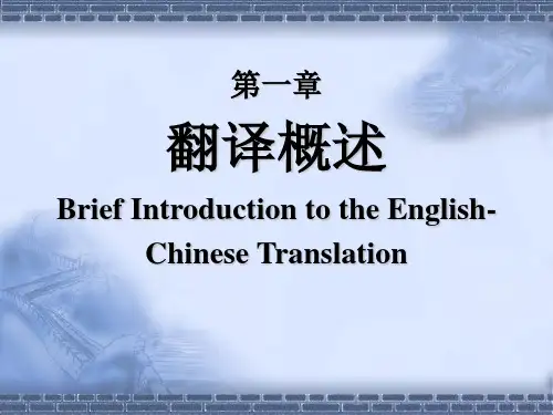 英汉笔译课后练习答案