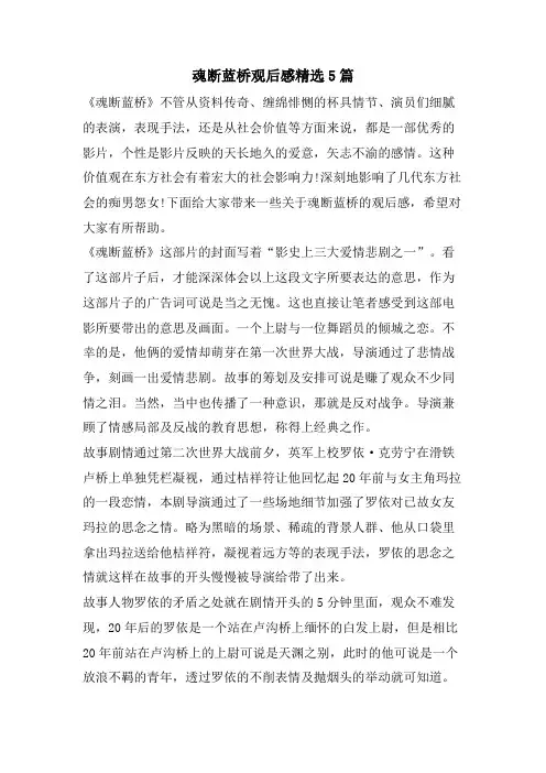 魂断蓝桥观后感5篇3