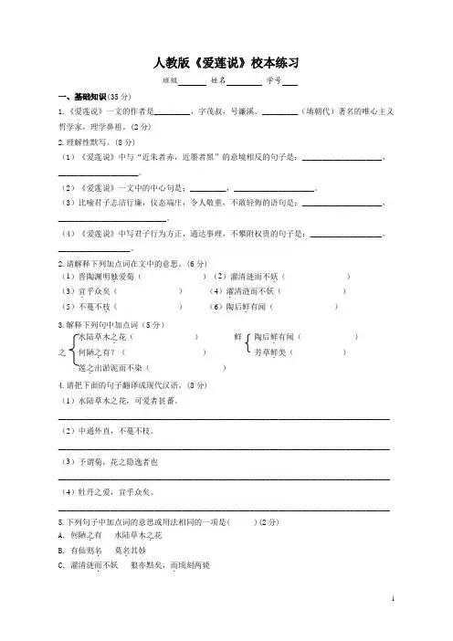 部编版七年级下册第四单元第16课《爱莲说》校本练习(word版有答案)