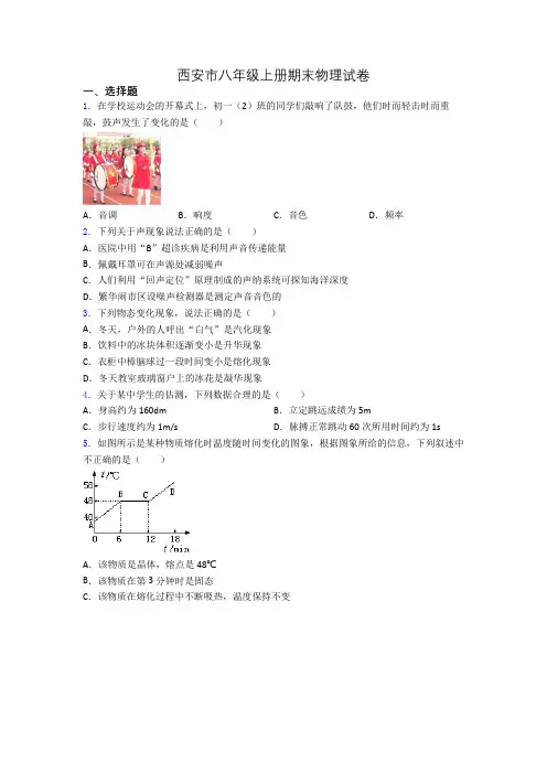 西安市八年级上册期末物理试卷