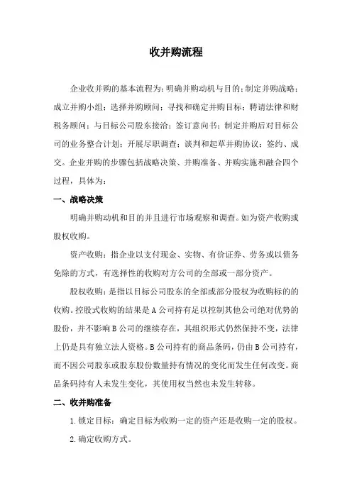 收并购流程
