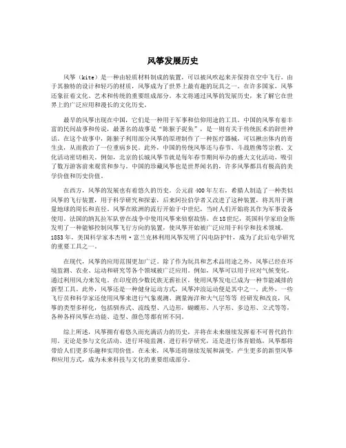 风筝发展历史