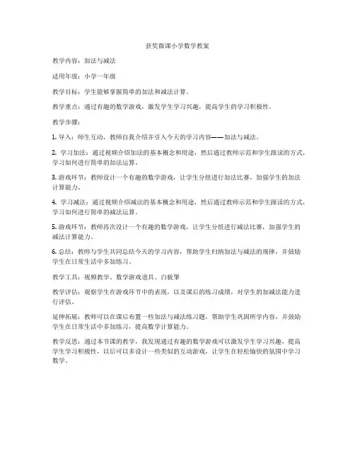 获奖微课小学数学教案