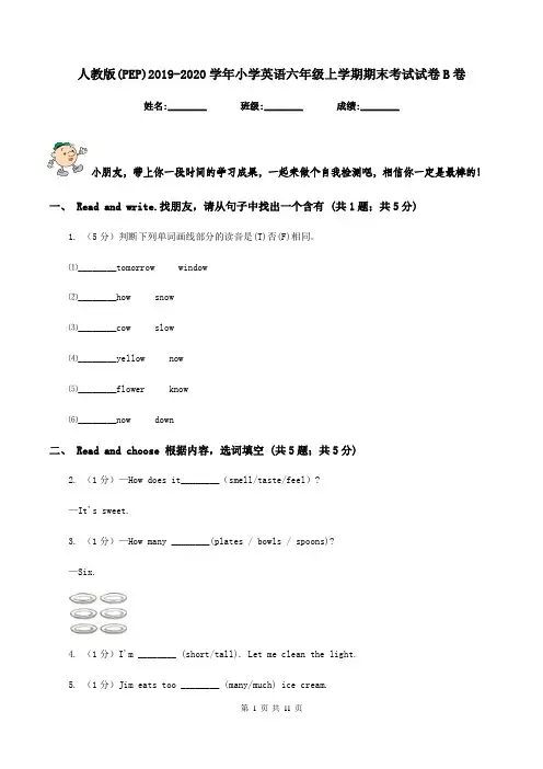 人教版(PEP)2019-2020学年小学英语六年级上学期期末考试试卷B卷