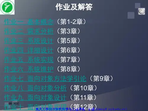 《软件工程导论》课后习题答案