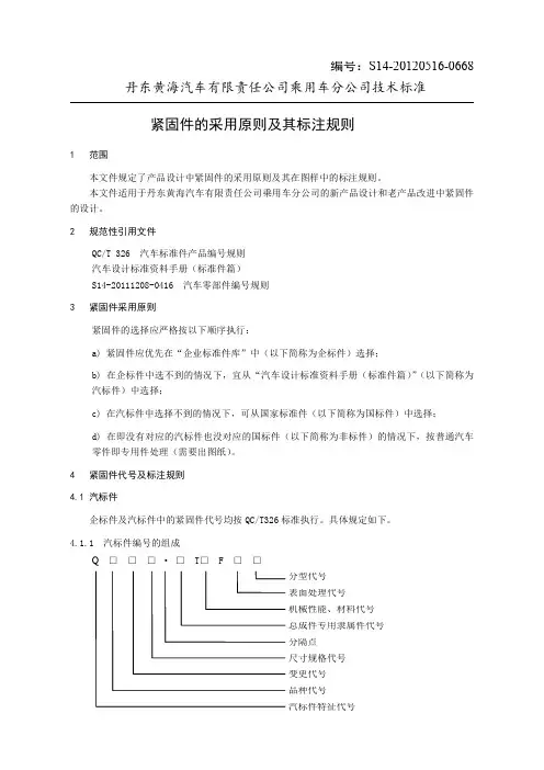 紧固件的采用原则及其标注规则