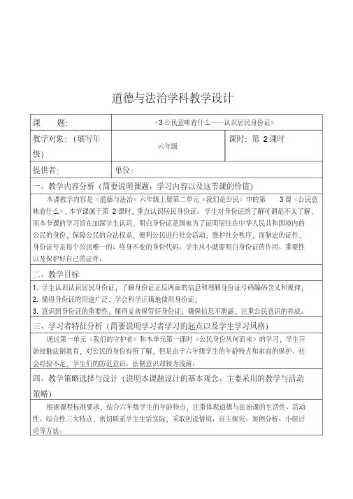 人教部编版六年级上册道德与法治《认识居民身份证》教案