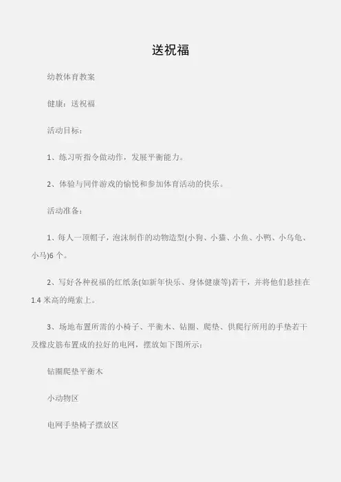 (幼教体育教案)大班健康活动：送祝福