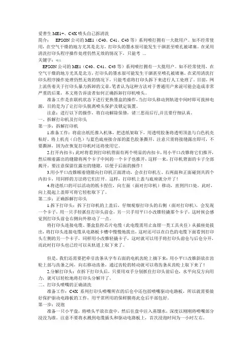 爱普生ME1