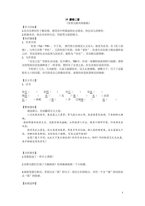 人教部编版八年级下册语文全册配套导学案唐诗二首