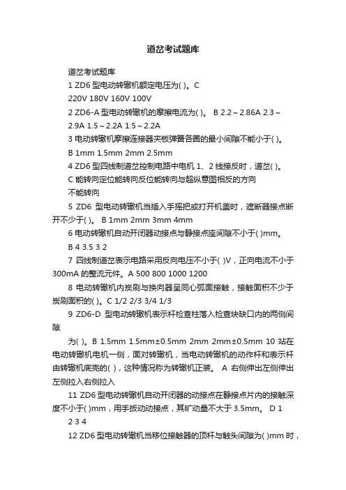 道岔考试题库