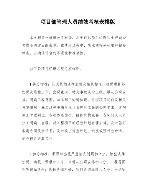 项目部管理人员绩效考核表模版
