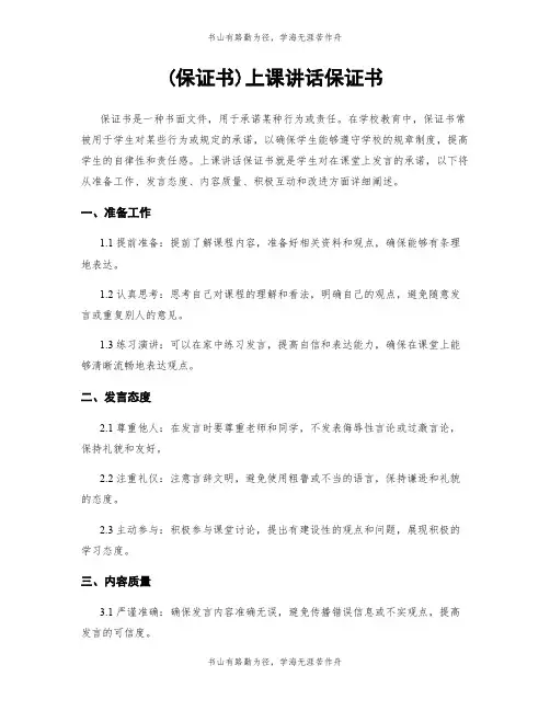 (保证书)上课讲话保证书 (2)
