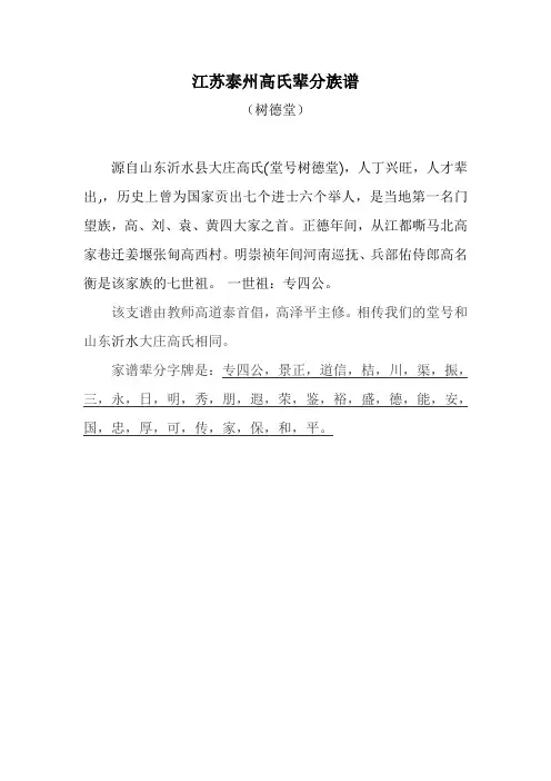 江苏泰州高氏辈分族谱