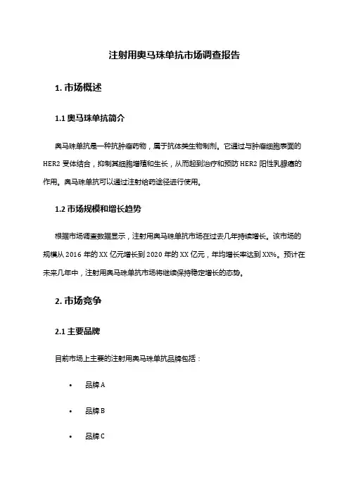 2024年注射用奥马珠单抗市场调查报告