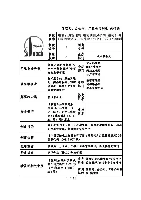 井下作业井控工作细则(陆上)
