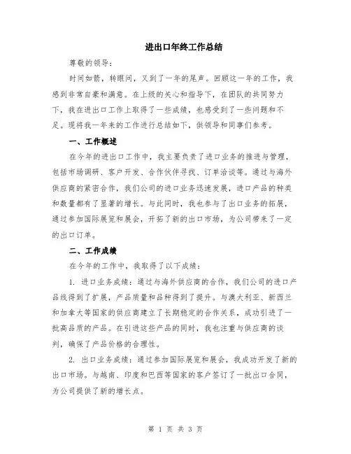 进出口年终工作总结