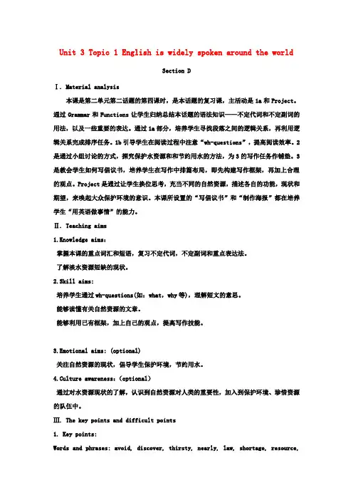 九年级英语上册Unit2Topic2AlltheseproblemsareveryseriousSectionD教案(新版)仁爱版