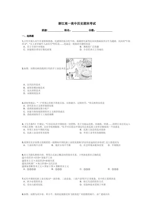 浙江高一高中历史期末考试带答案解析
